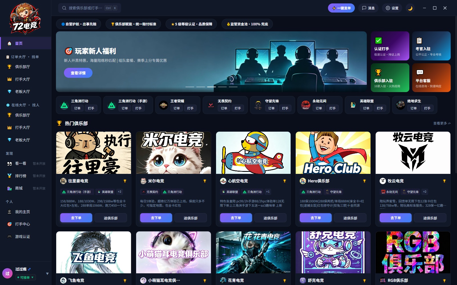 玩家新人福利