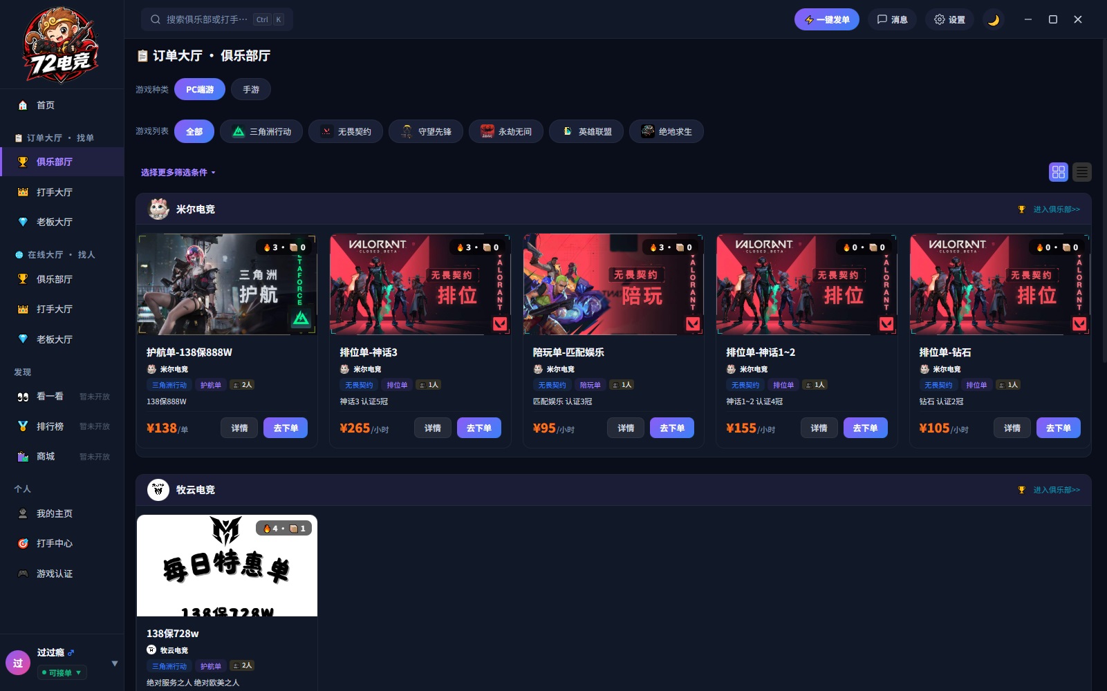 订单大厅·俱乐部厅