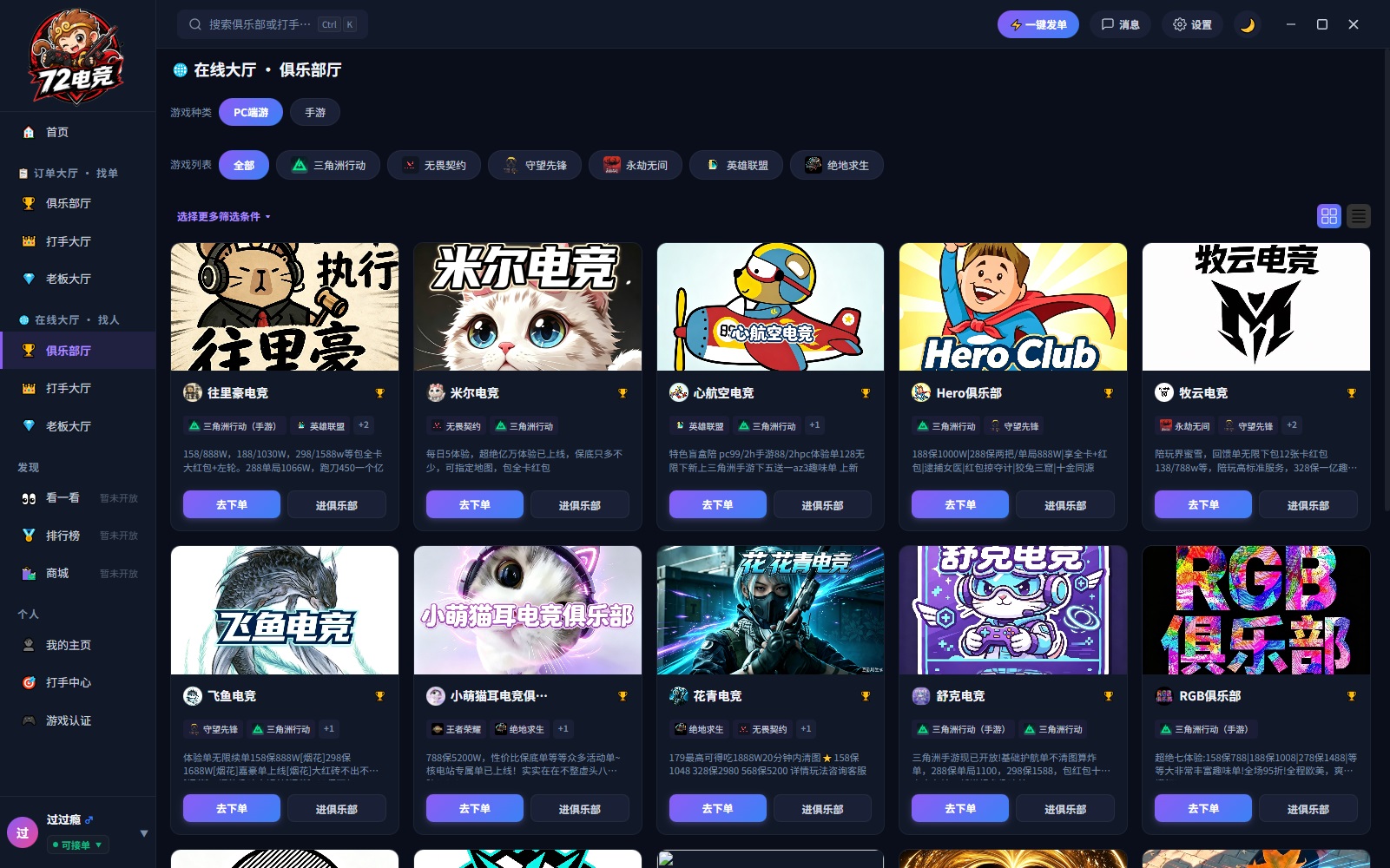 在线大厅·俱乐部厅