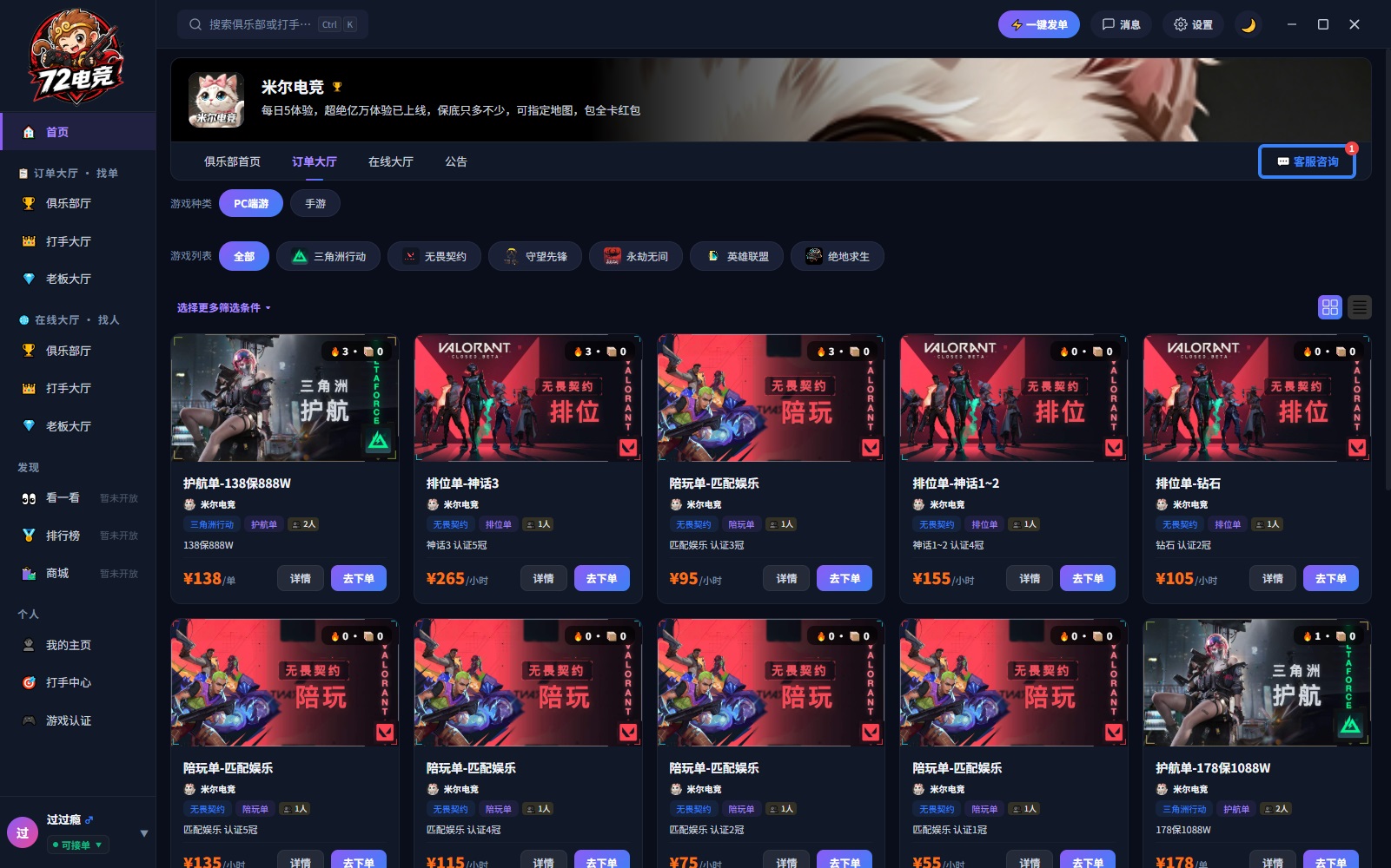 热门俱乐部